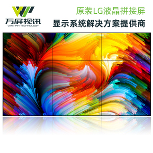 LG原装55寸液晶拼接屏0.88mm监控室4K展示丰视拼接墙广告展示
