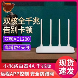 小米路由器4A千兆版无线双频家用高速5GWiFi千兆端口APP管理穿墙