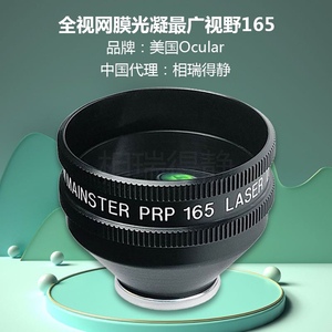 ocular165全视网膜镜激光镜原装进口美国玻璃镜子眼科激光眼底镜