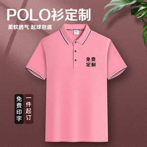 polo衫定制工作服T恤广告衫夏季短袖公司团建体恤印字logo粉色薄