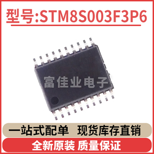 STM8S003F3P6 8S103F3P6 32F030F4P6 042 贴片TSSOP20 8L051F3P6