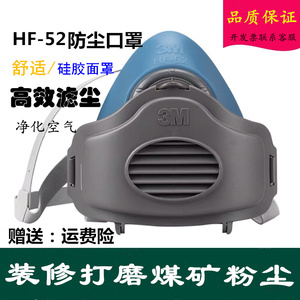 3M HF-52硅胶防尘口罩防毒面具粉尘灰尘煤矿水泥装修打磨颗粒物舒