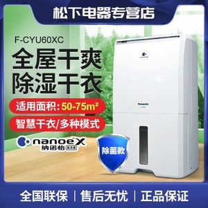 松下除湿机大功率日除湿量30L干衣抽湿机家用吸湿除湿器F-CYU60XC