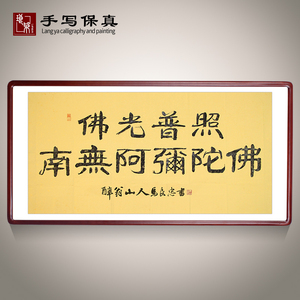 南无阿弥陀佛字画手写