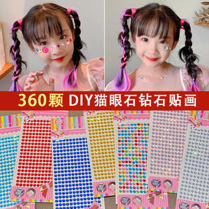 儿童水晶钻石贴纸彩钻贴女童装饰玩具幼儿园小女孩宝宝脸部彩妆贴