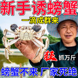 赶海捕青蟹诱饵海蟹饵料螃蟹专用引诱剂诱捕兰花蟹面包梭子蟹小药