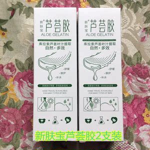 新肤宝芦荟胶