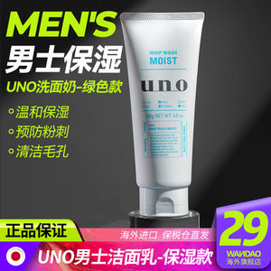 UNO/吾诺洗面奶男士深层去角质保湿洁面乳清洁去黑头130g绿色旗舰