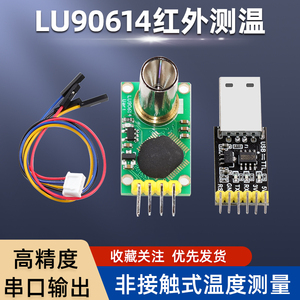 LU90614人体红外测温模块 高精度传感器模块温度监测替代MLX90614