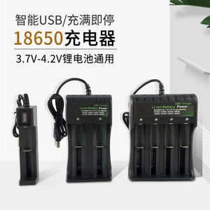 18650锂电池USB单槽双槽四槽手电筒电推喊话器锂电池4.2V充电器