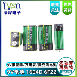 9V电池 1604D 6F22 9V层叠电池 报警器/万用表/麦克风电池