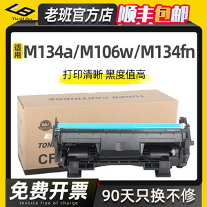 老班适用惠普M134粉盒HP Laser Jetultra M106w 激光打印机硒鼓M134 M134fn墨盒m106碳粉盒CF233A CF234A硒鼓