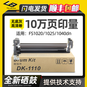 老班适用京瓷FS1020硒鼓M1520h p1025d DK1110鼓组件FS1040 1060dn套鼓fs1020mfp粉盒1120 1125鼓芯DV显影仓