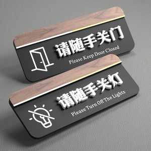 提示牌请随手关灯门贴贴纸警示贴开门按钮标示墙贴门禁开关标志创意