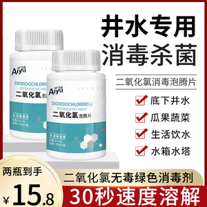 井水消毒粉漂白食用饮用水消毒片自来水消毒净化剂二氧化氯泡腾片