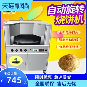 烧饼机全自动商用转炉燃气流动摆摊万能油酥旋转传统炉子烤饼机器