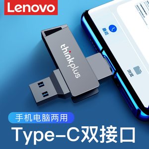 联想typec双接口u盘32g可插手机电脑两用正品双头内存扩容优盘64g