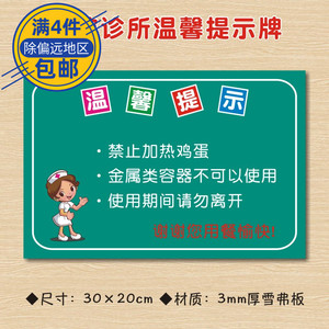 微波炉使用说明注意事项医院诊所温馨提示牌标识牌卫生所卫生室警示牌