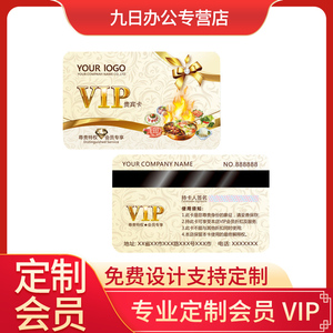 定制会员卡vip制作pvc磁条卡片定做普通贵宾积分卡收银管理系统