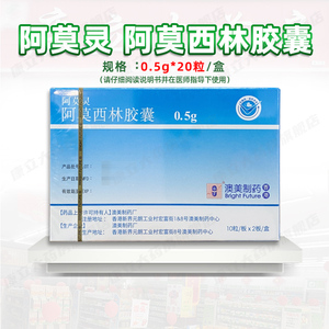 5g*20粒/盒幽门螺杆菌香港澳美制药呼吸道感染肺炎中耳炎支气管炎生殖