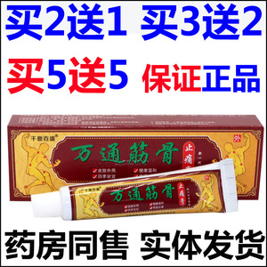 千鼎百盛万通筋骨药膏止痛膏颈肩腰腿肩周关节骨痛跌打乳膏
