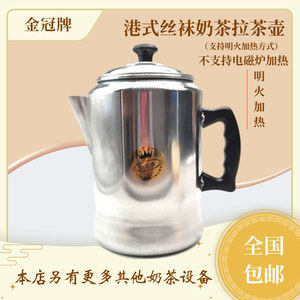 电磁拉茶炉奶茶炉港式丝袜工具商用套装不锈钢壶煮茶拉茶壶拉茶用