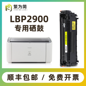 适用佳能LBP2900+硒鼓Canon 2900碳粉L11121E 3000+惠普HP12A 1020plus M1005MFP打印机Q2612A晒鼓CRG303墨盒