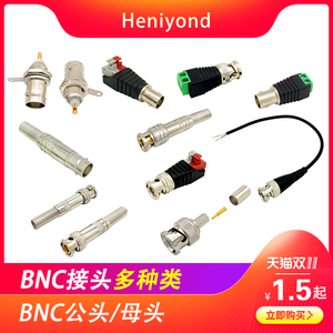 BNC接头监控带尾线插头免焊公头Q9视频线公母头转双绞线同轴信号
