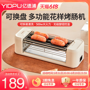 亿德浦烤肠机全自动迷你小型家用烤香肠热狗机宿舍多功能烧烤神器