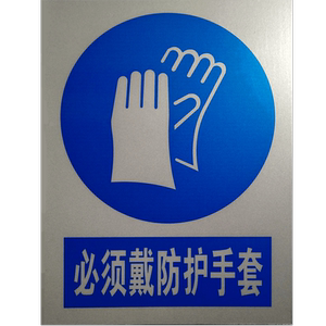 必须戴防护手套禁止吸烟烟火攀爬通行严禁烟火注意安全必须带安全帽穿