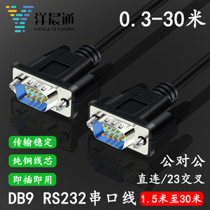9针串口线rs232线com线db9公对母延长连接直连交叉数据线3/5米10m