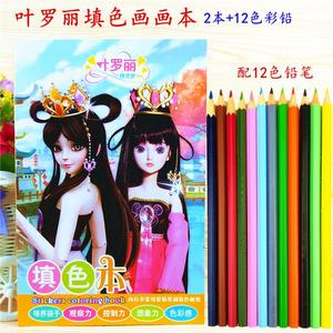 涂色彩色笔图画本上色游戏小学生小学画画书叶罗丽画画本画册颜色