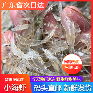 小河虾小白海虾鲜活速冻补钙营养海鲜水产冷冻速冻商用小土虾狗虾