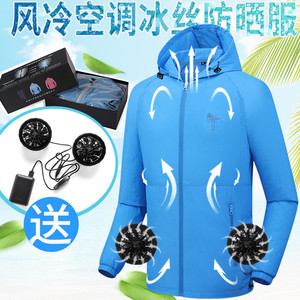 夏季冰丝风冷空调服降温防晒皮肤衣男女款连帽工装长袖外套风扇服