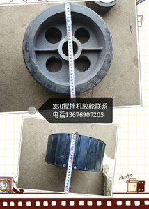 jzm350混凝土搅拌机500滚筒皮轮托轮优华美胶轮南通摩擦箱专用750
