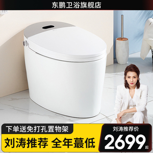 东鹏卫浴全自动冲水智能马桶一体式感应家用电动无水压限制坐便器