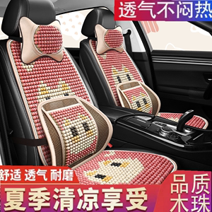 汽车夏天天然木珠坐垫通用五座不限车型夏季座套透气易安装免捆绑