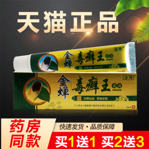 金蝉毒癣王乳膏草本止痒软膏抑菌皮肤抗真菌手脚真菌感染大人小孩