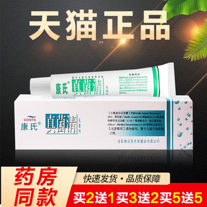 真菌清霜正品官方康氏逸为美百洁氏皮肤中药抑菌止痒软膏兰奇孚宁