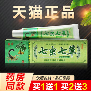 【买1送1,买2送3】霸方七虫七草草本抑菌乳膏皮肤外用止痒膏正品