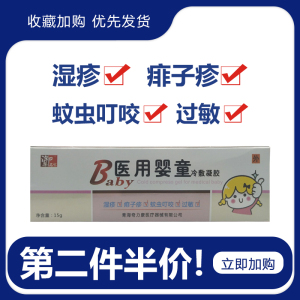 婴儿皮肤过敏止痒膏