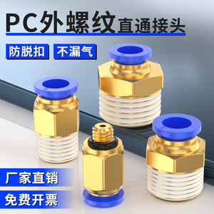 卡套防水接头气管快速接头PC4-01/6-02/8-03气动快插外螺纹接头