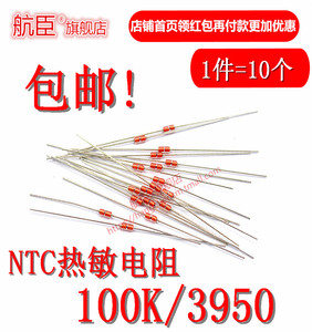 航臣 玻璃型NTC MF58-104F3950 NTC热敏电阻100K B值3950 1% 10个