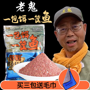 老鬼鱼饵一包饵一筐鱼野战饵料钓鱼野钓鲫鱼鲤鱼鱼食料官方旗舰店