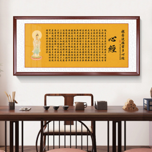 客厅心经字画书房挂画茶室佛字画般若波罗蜜多墙面装饰壁画禅意画
