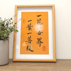 一花一世界一叶一菩提手写书法字画书房茶室禅意摆件相框摆台挂画