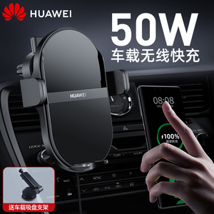 华为车载无线充电器50w超级快充mate40pro原厂汽车车内点烟器全自