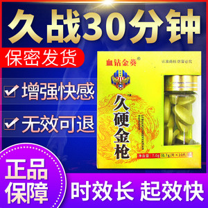 伟哥保健品男用勃起持久一粒口服壮阳速效延时增大硬戈粗助g勃药