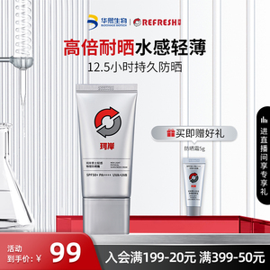 华熙生物珂岸男士物理防晒霜SPF50+隔离霜保湿霜运动户外官方正品