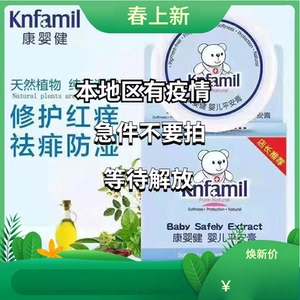 康婴健婴儿四维平安膏50g新生儿宝宝护臀霜幼童膏止痒修复红pp蓝